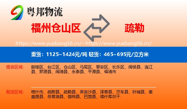 福州仓山区到疏勒县物流