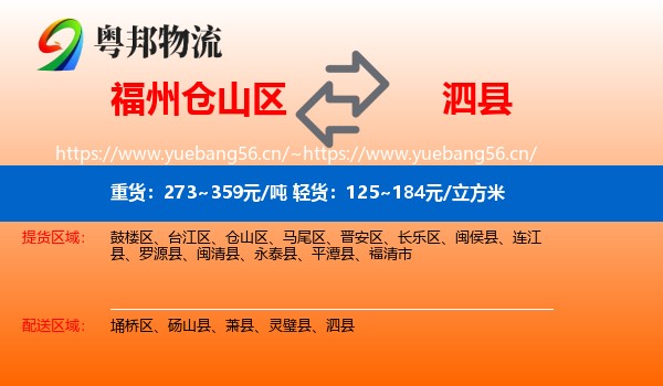 福州仓山区到泗县物流