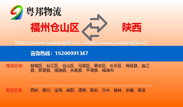 仓山区到陕西物流专线