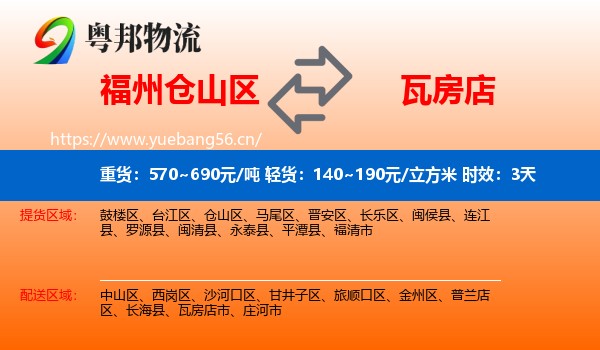 福州仓山区到瓦房店市物流 福州仓山区到瓦房店市物流专线名片