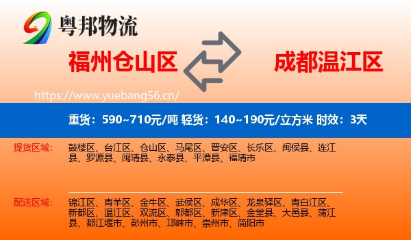 福州仓山区到温江区物流专线名片