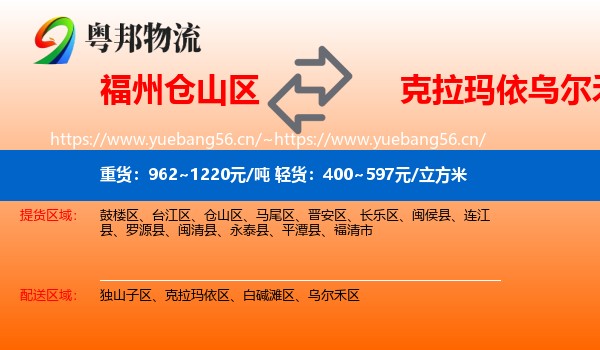 福州仓山区到乌尔禾区物流