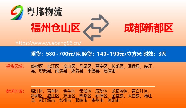 福州仓山区到新都区物流专线名片