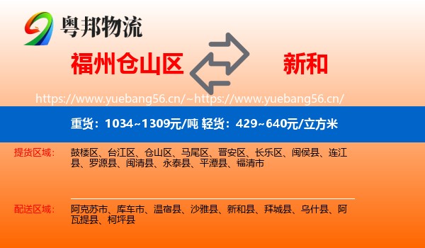 福州仓山区到新和县物流