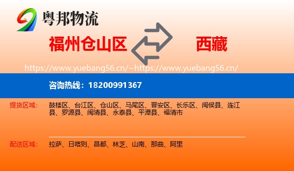 仓山区到西藏物流专线