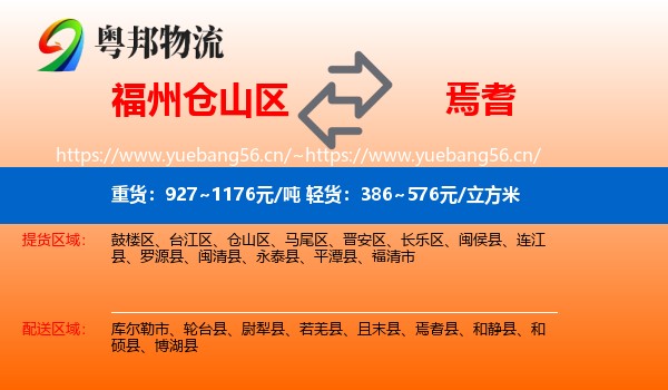 福州仓山区到焉耆县物流