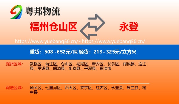福州仓山区到永登县物流