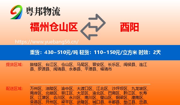 福州仓山区到酉阳县物流专线名片