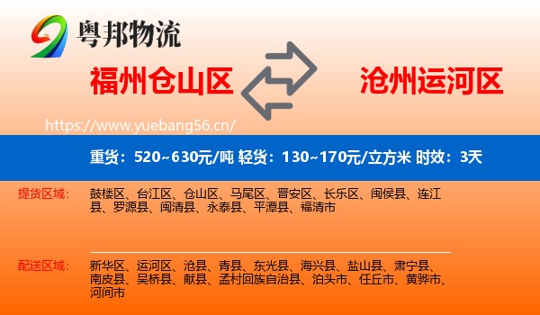 福州仓山区到运河区物流专线名片