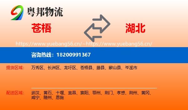 苍梧到湖北物流