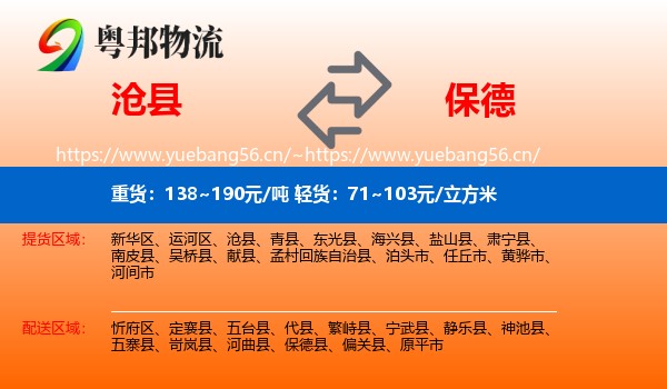 沧县到保德县物流