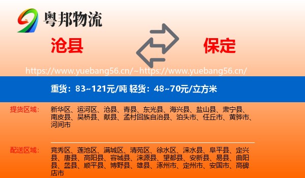 沧县到保定物流