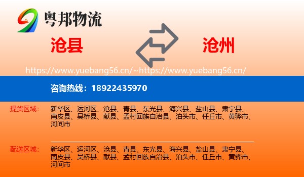 沧县到沧州物流