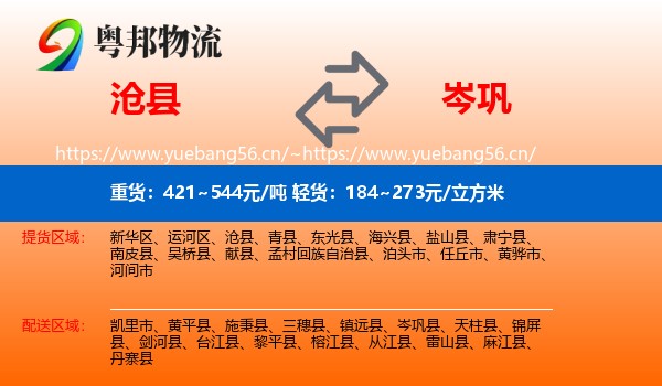 沧县到岑巩县物流