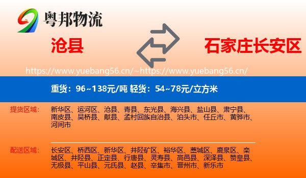 沧县到长安区物流