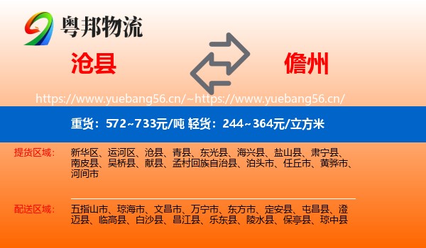沧县到儋州物流