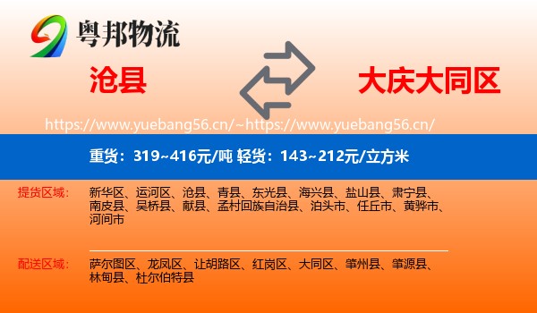 沧县到大同区物流