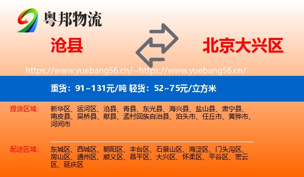 沧县到大兴区物流