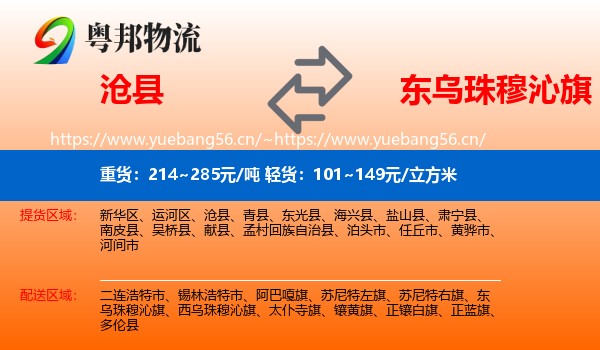 沧县到东乌珠穆沁旗物流