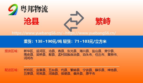 沧县到繁峙县物流