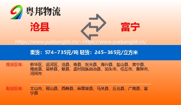沧县到富宁县物流