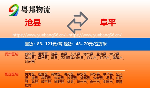 沧县到阜平县物流