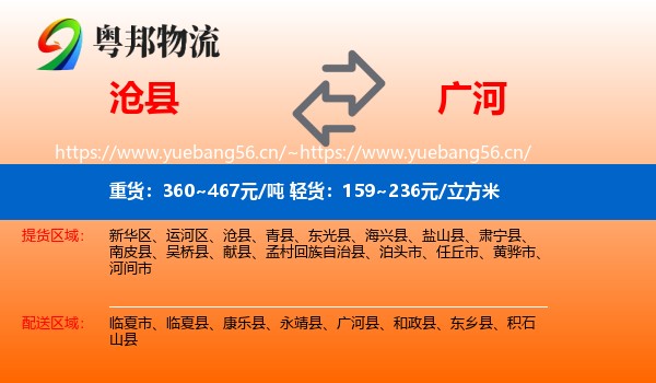 沧县到广河县物流