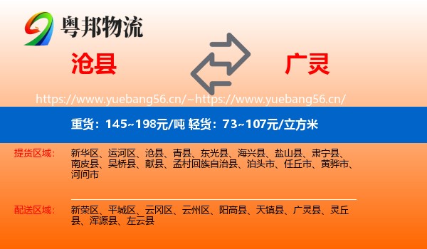 沧县到广灵县物流