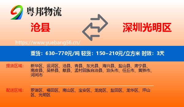 沧县到光明区物流专线名片