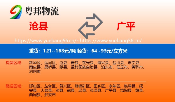 沧县到广平县物流