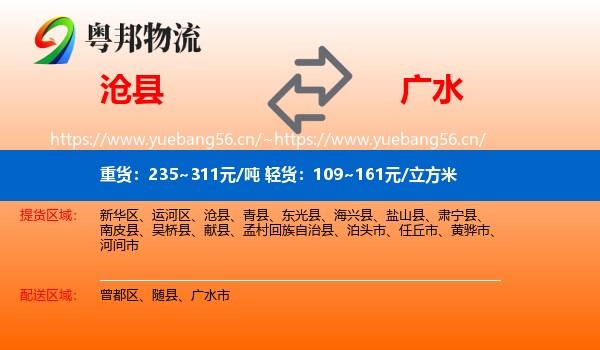沧县到广水市物流