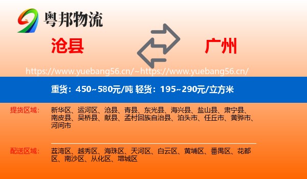 沧县到广州物流