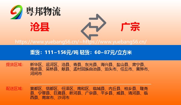 沧县到广宗县物流
