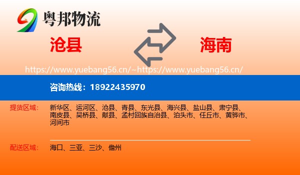 沧县到海南物流