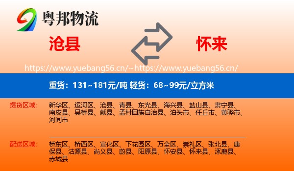 沧县到怀来县物流