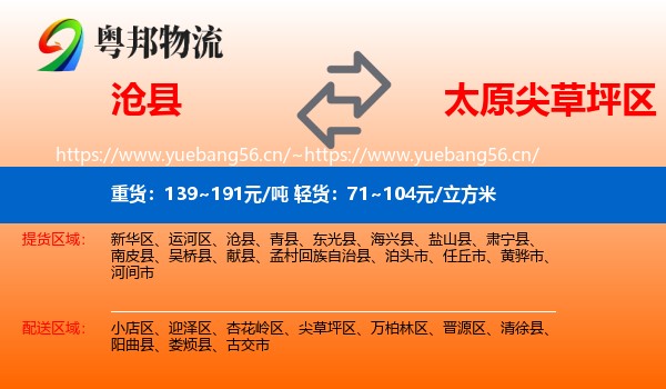 沧县到尖草坪区物流