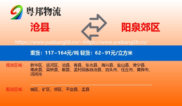 沧县到郊区物流