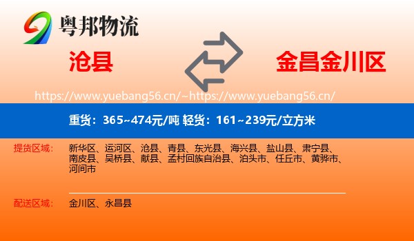 沧县到金川区物流