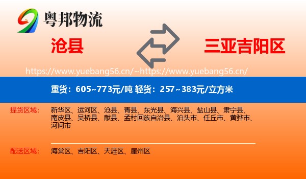 沧县到吉阳区物流