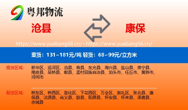 沧县到康保县物流