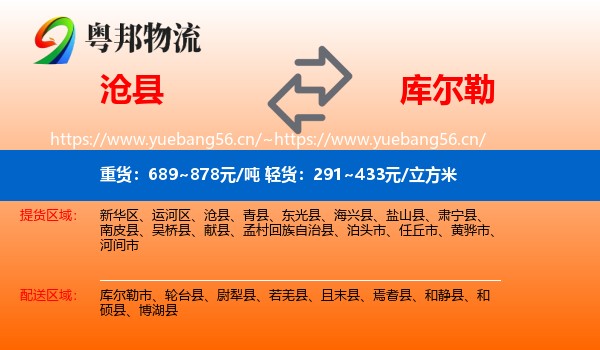 沧县到库尔勒市物流