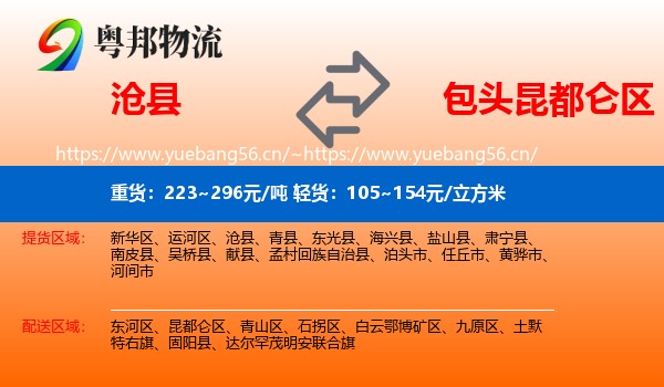 沧县到昆都仑区物流