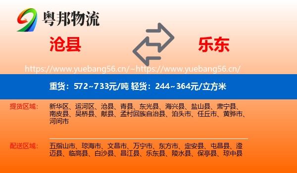 沧县到乐东县物流