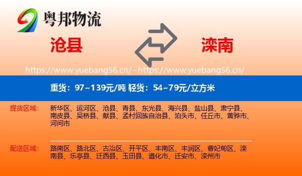 沧县到滦南县物流