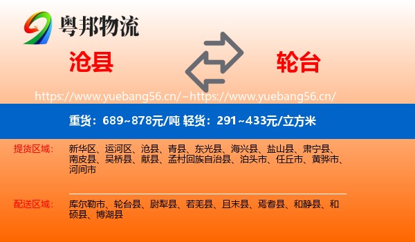 沧县到轮台县物流