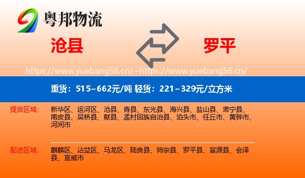 沧县到罗平县物流