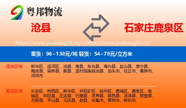 沧县到鹿泉区物流