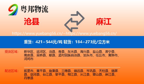 沧县到麻江县物流