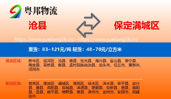 沧县到满城区物流