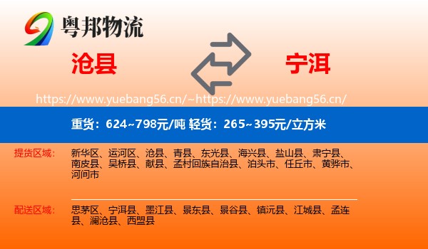 沧县到宁洱县物流